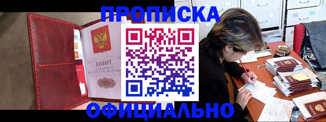 временная регистрация купить в Ипатово