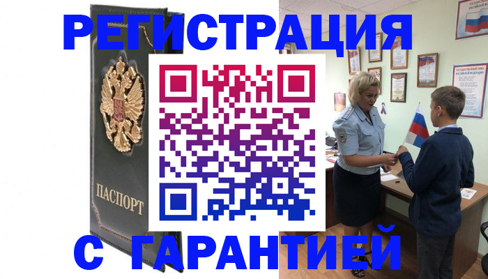 прописка 2025 в Ипатово